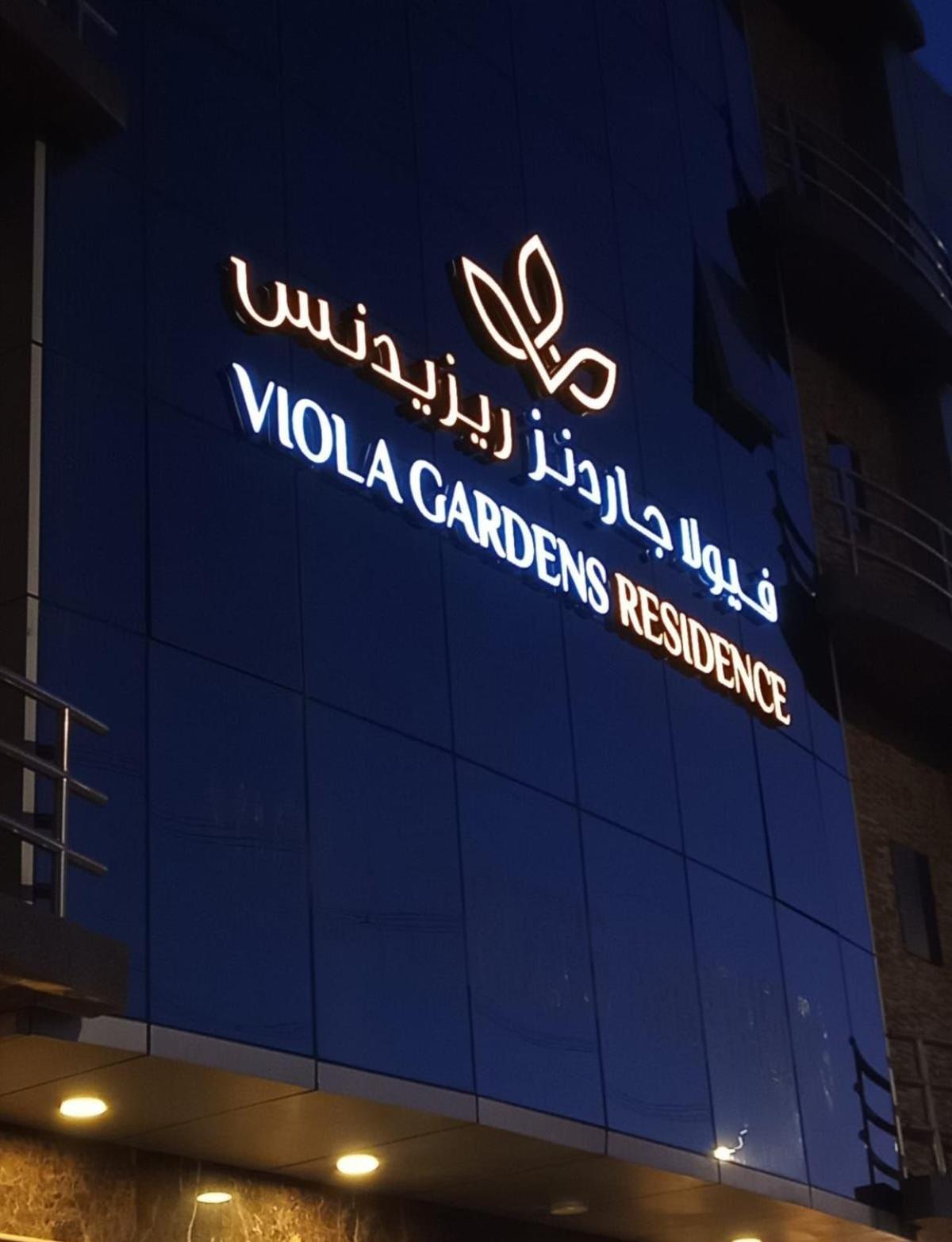 Viola Gardens Residence Riyad Dış mekan fotoğraf